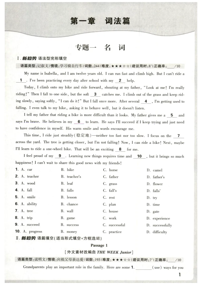 《2027《万唯中考•初中英语语法新趋势》第7版题型特训_2026秋初中教辅合集_2027初中万唯_2027《万唯中考•初中英语语法与中考新趋势》第7版》第3页预览