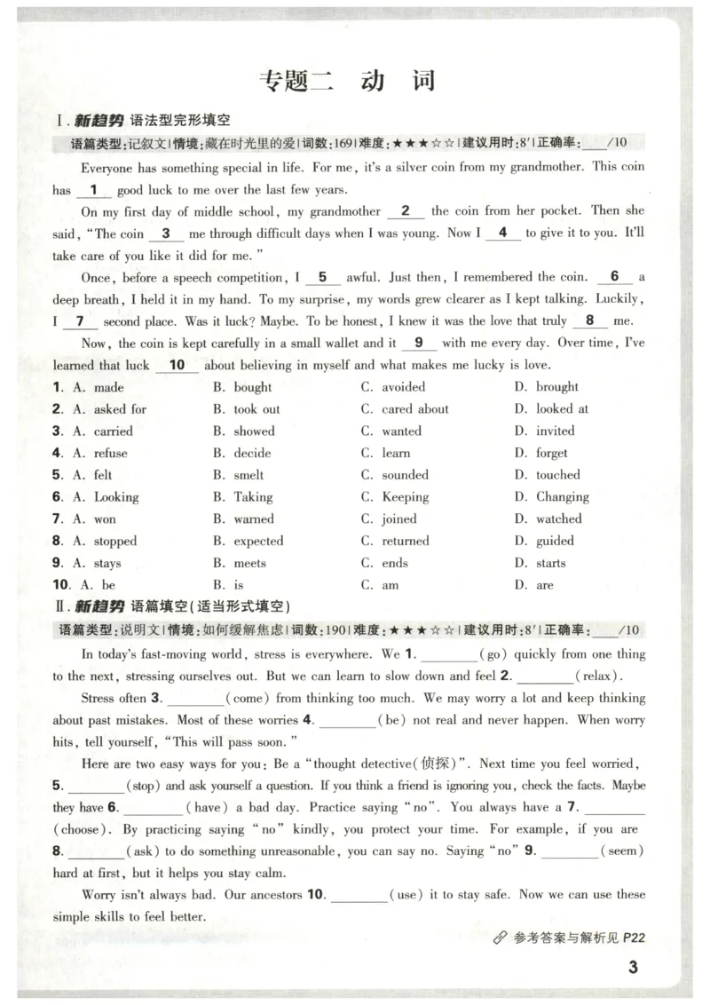 《2027《万唯中考•初中英语语法新趋势》第7版题型特训_2026秋初中教辅合集_2027初中万唯_2027《万唯中考•初中英语语法与中考新趋势》第7版》第5页预览