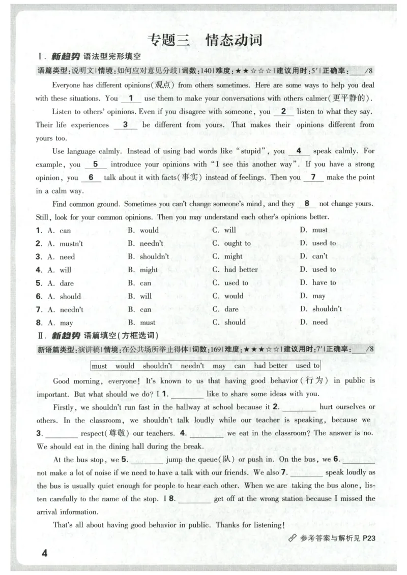 《2027《万唯中考•初中英语语法新趋势》第7版题型特训_2026秋初中教辅合集_2027初中万唯_2027《万唯中考•初中英语语法与中考新趋势》第7版》第6页预览
