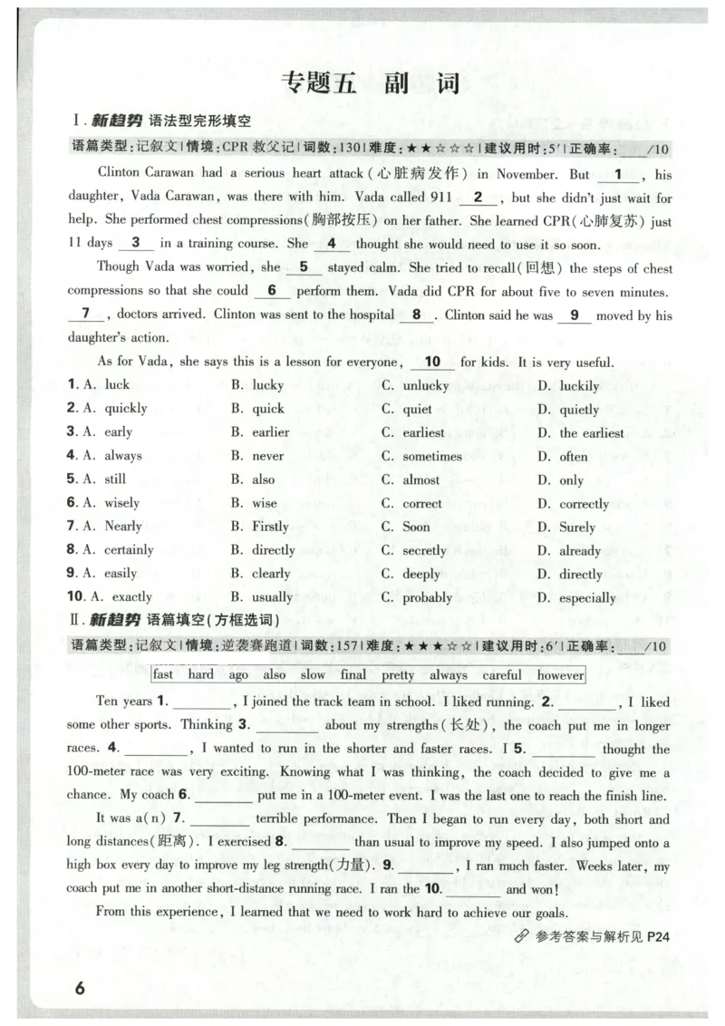 《2027《万唯中考•初中英语语法新趋势》第7版题型特训_2026秋初中教辅合集_2027初中万唯_2027《万唯中考•初中英语语法与中考新趋势》第7版》第8页预览