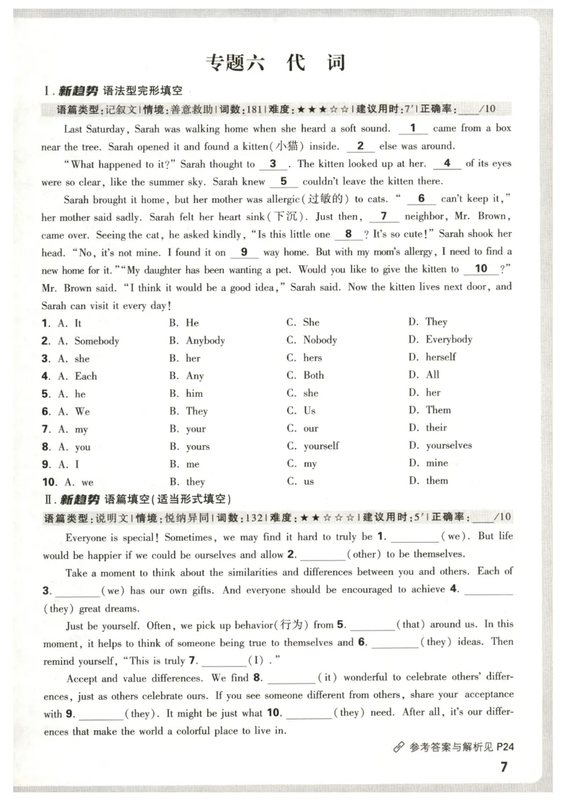 《2027《万唯中考•初中英语语法新趋势》第7版题型特训_2026秋初中教辅合集_2027初中万唯_2027《万唯中考•初中英语语法与中考新趋势》第7版》第9页预览