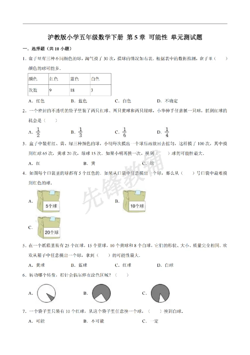 《五年级（下）数学第5单元测试卷（二）《沪教版》解析版__5年级下册同步教辅_5下数学_五下数学沪教版》第1页预览