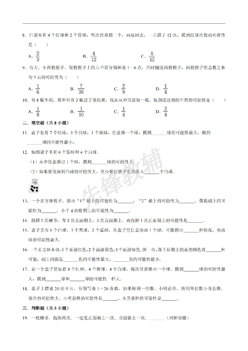 《五年级（下）数学第5单元测试卷（二）《沪教版》解析版__5年级下册同步教辅_5下数学_五下数学沪教版》第2页预览