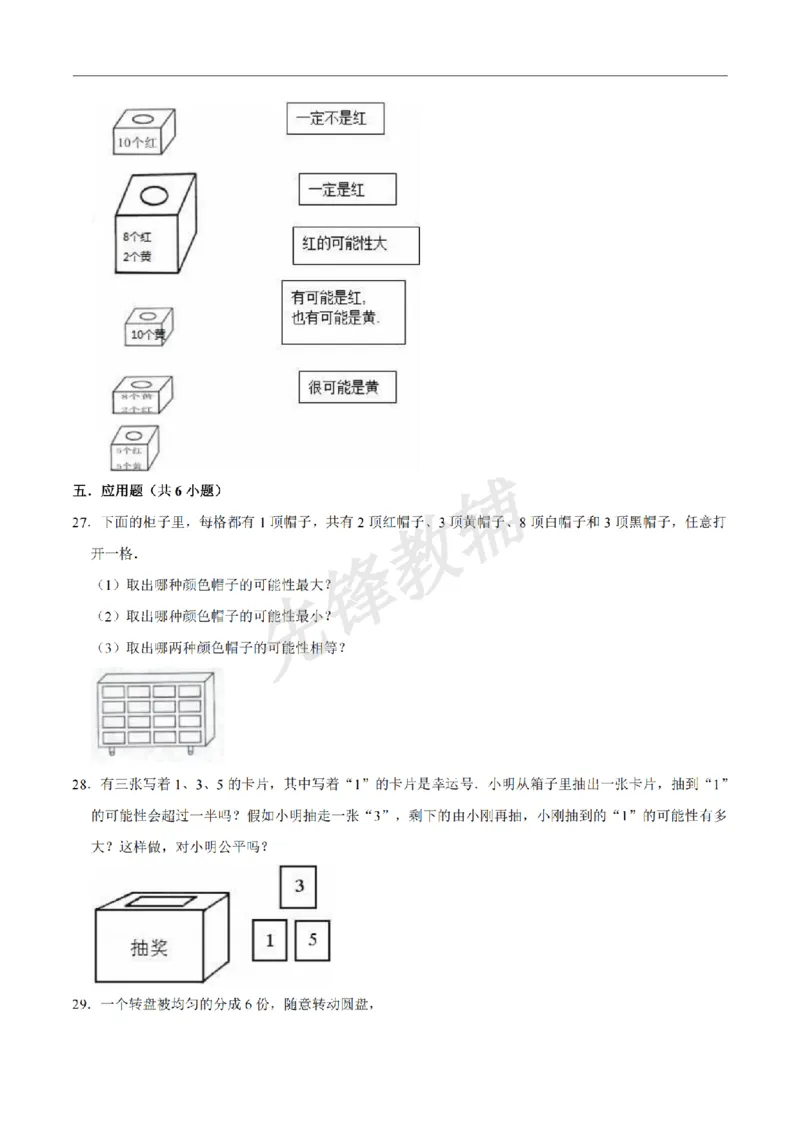 《五年级（下）数学第5单元测试卷（二）《沪教版》解析版__5年级下册同步教辅_5下数学_五下数学沪教版》第4页预览