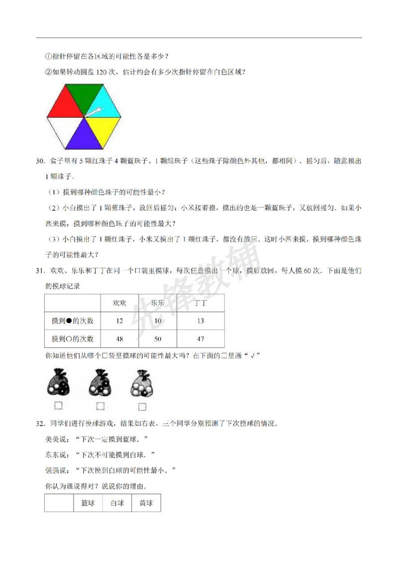 《五年级（下）数学第5单元测试卷（二）《沪教版》解析版__5年级下册同步教辅_5下数学_五下数学沪教版》第5页预览