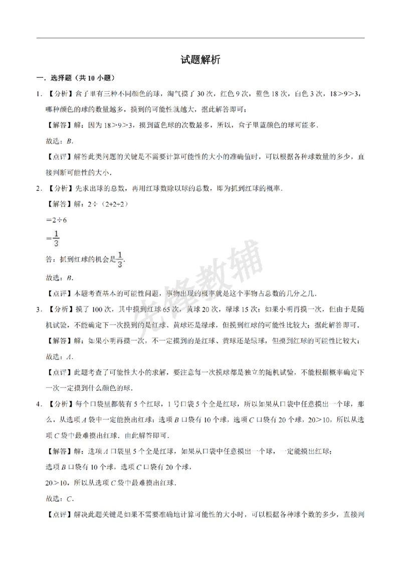《五年级（下）数学第5单元测试卷（二）《沪教版》解析版__5年级下册同步教辅_5下数学_五下数学沪教版》第7页预览