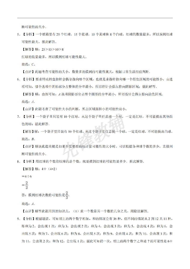 《五年级（下）数学第5单元测试卷（二）《沪教版》解析版__5年级下册同步教辅_5下数学_五下数学沪教版》第8页预览