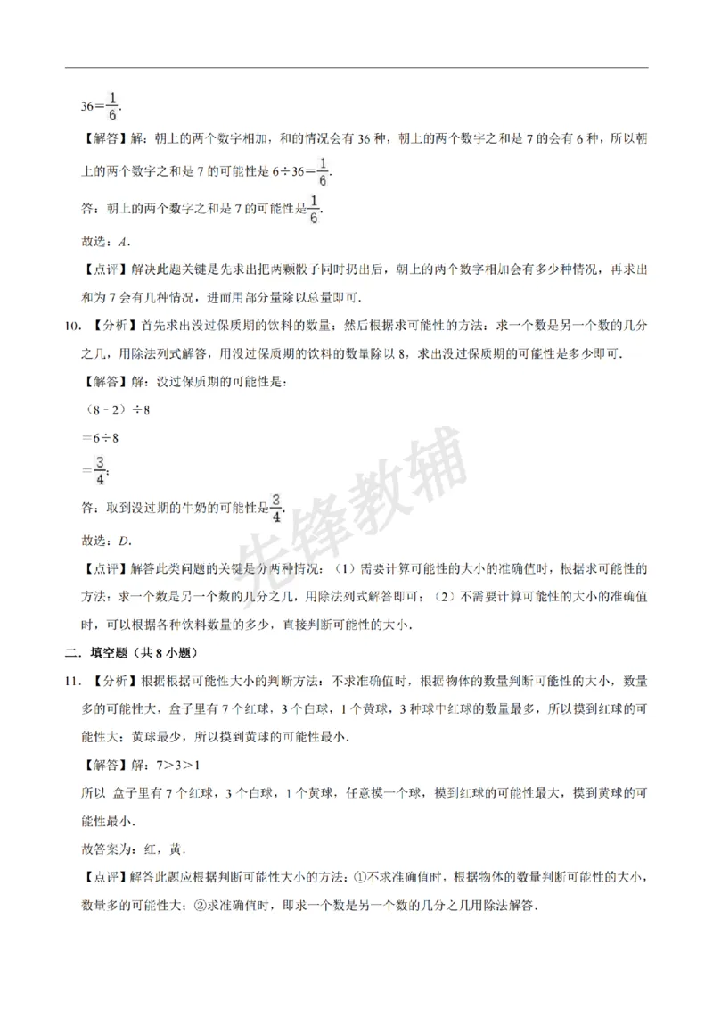 《五年级（下）数学第5单元测试卷（二）《沪教版》解析版__5年级下册同步教辅_5下数学_五下数学沪教版》第9页预览