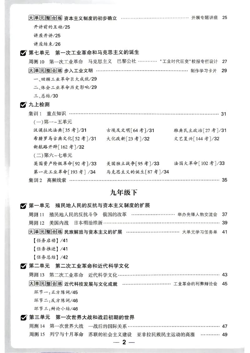 《2027《万唯初中大小卷》9全历史-全_2026秋初中教辅合集_2027初中万唯_2027《万唯初中大小卷》9全历史》第3页预览