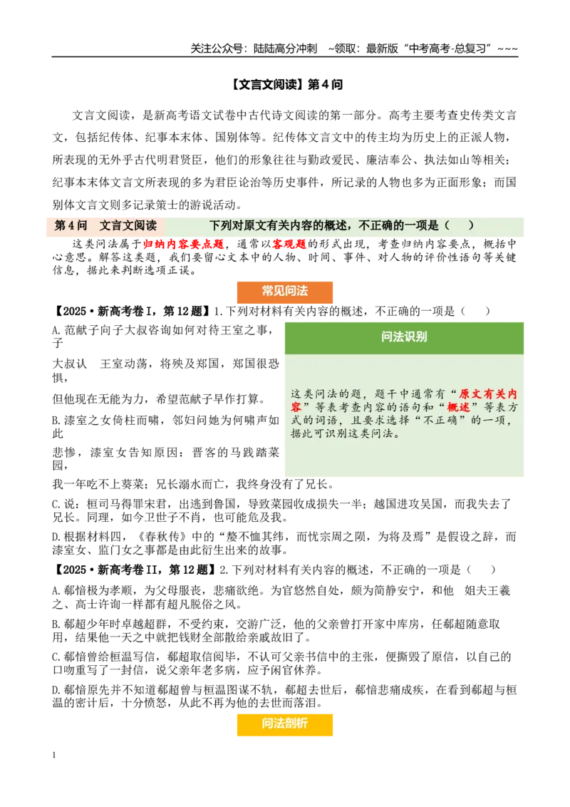 《（文言文阅读）第4问答案版-19页_专项复习_2026年-语文专项复习_2026年新高考语文阅读问法剖析演练-G418_资料_文言文阅读》第1页预览
