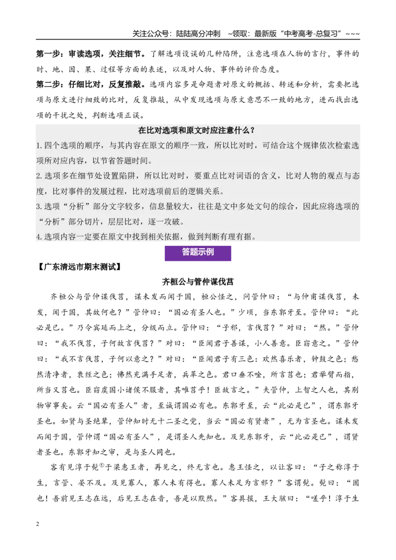 《（文言文阅读）第4问答案版-19页_专项复习_2026年-语文专项复习_2026年新高考语文阅读问法剖析演练-G418_资料_文言文阅读》第2页预览