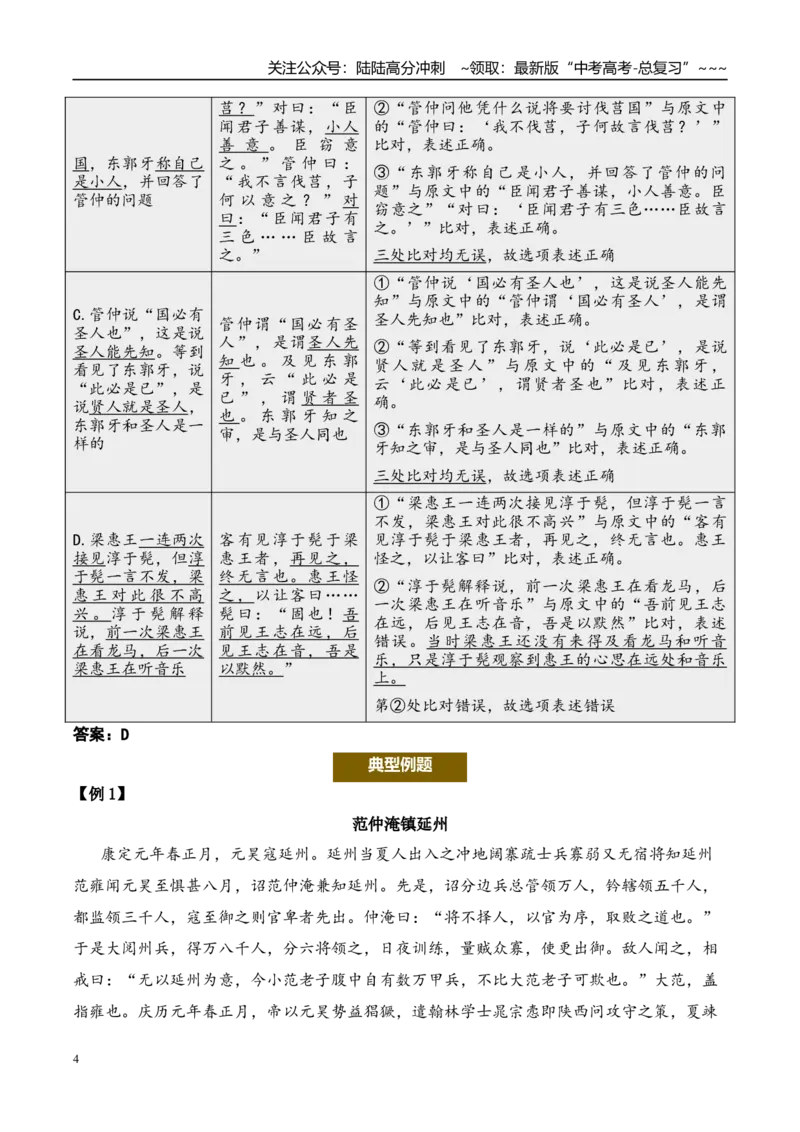 《（文言文阅读）第4问答案版-19页_专项复习_2026年-语文专项复习_2026年新高考语文阅读问法剖析演练-G418_资料_文言文阅读》第4页预览