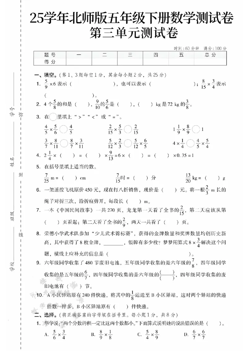 《五年级（下）数学第三单元测试卷1《北师版》_5年级下册同步教辅_5下数学_五下数学北师大版试卷》第1页预览