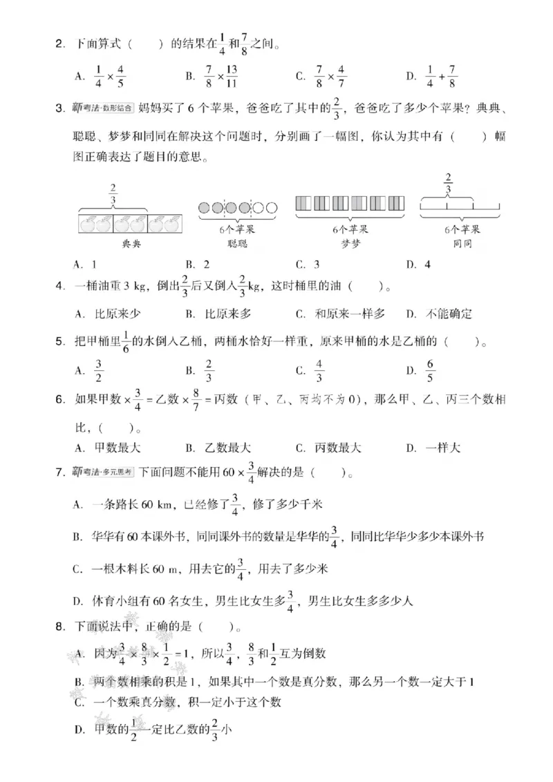 《五年级（下）数学第三单元测试卷1《北师版》_5年级下册同步教辅_5下数学_五下数学北师大版试卷》第2页预览