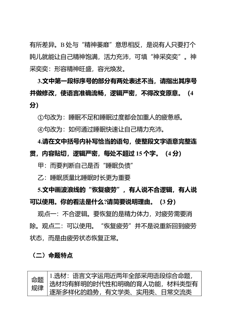 《高考语文专题复习专题一语言积累、梳理与探究、运用：基于情境运用和语法规则的语言策略与技能_专项复习_2026年-语文专项复习_332026届高考语文语言运用专题全攻略_资料》第7页预览
