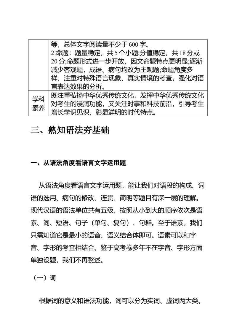 《高考语文专题复习专题一语言积累、梳理与探究、运用：基于情境运用和语法规则的语言策略与技能_专项复习_2026年-语文专项复习_332026届高考语文语言运用专题全攻略_资料》第8页预览