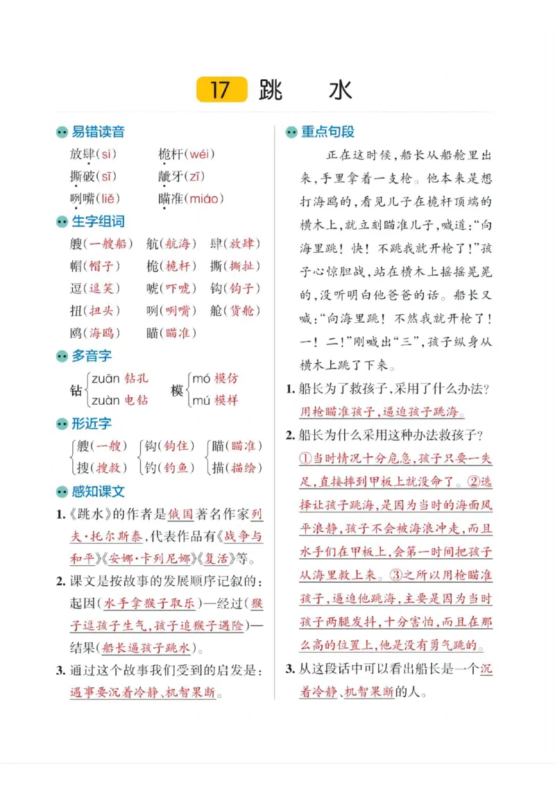 《五年级（下）语文第六单元必背默写练习_5年级下册同步教辅_5下语文_五下语文专项练习》第3页预览