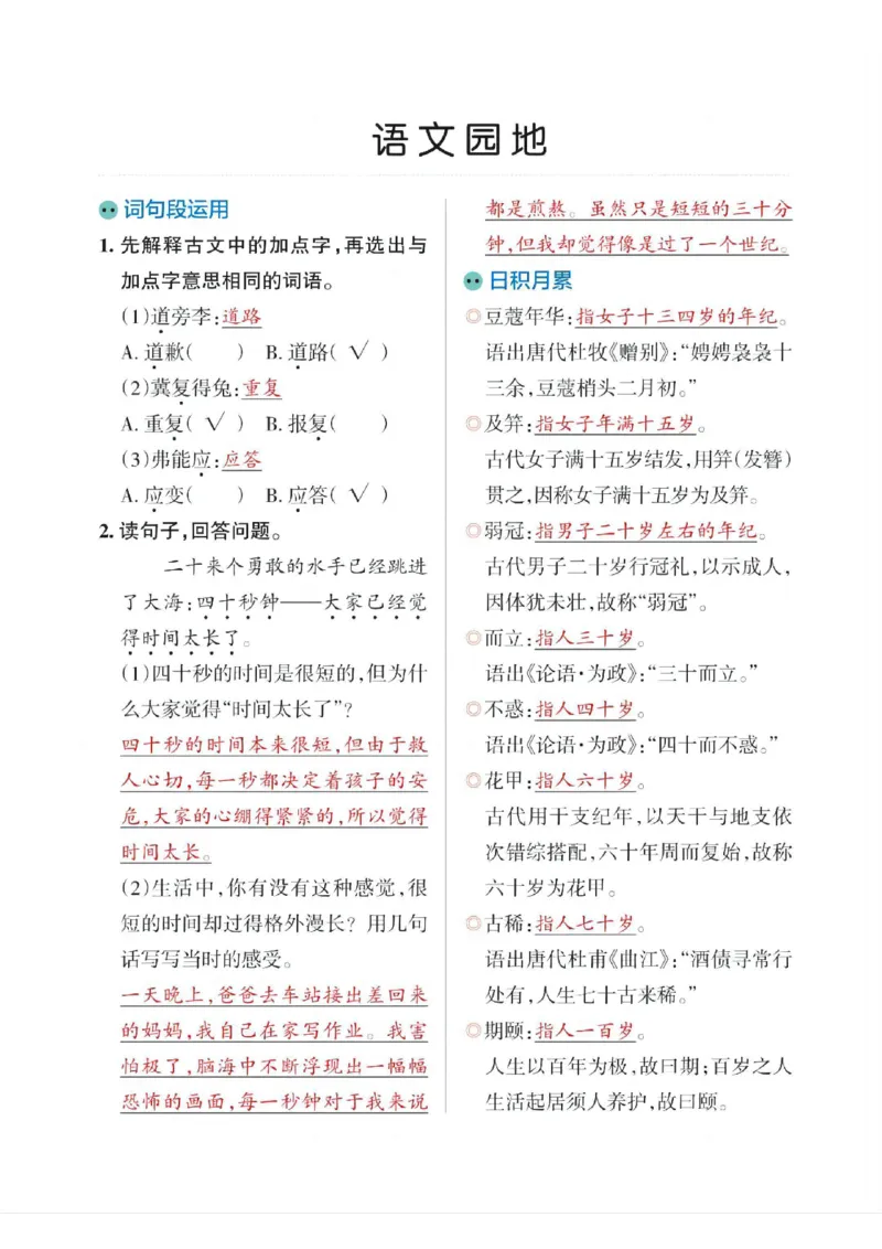 《五年级（下）语文第六单元必背默写练习_5年级下册同步教辅_5下语文_五下语文专项练习》第4页预览