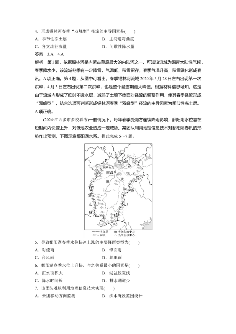 《高频考点31　陆地水体的相互关系（教师版）_地理_2026年-地理高考专项复习_2026年高考地理高频考点专项练习-G349_资料》第2页预览