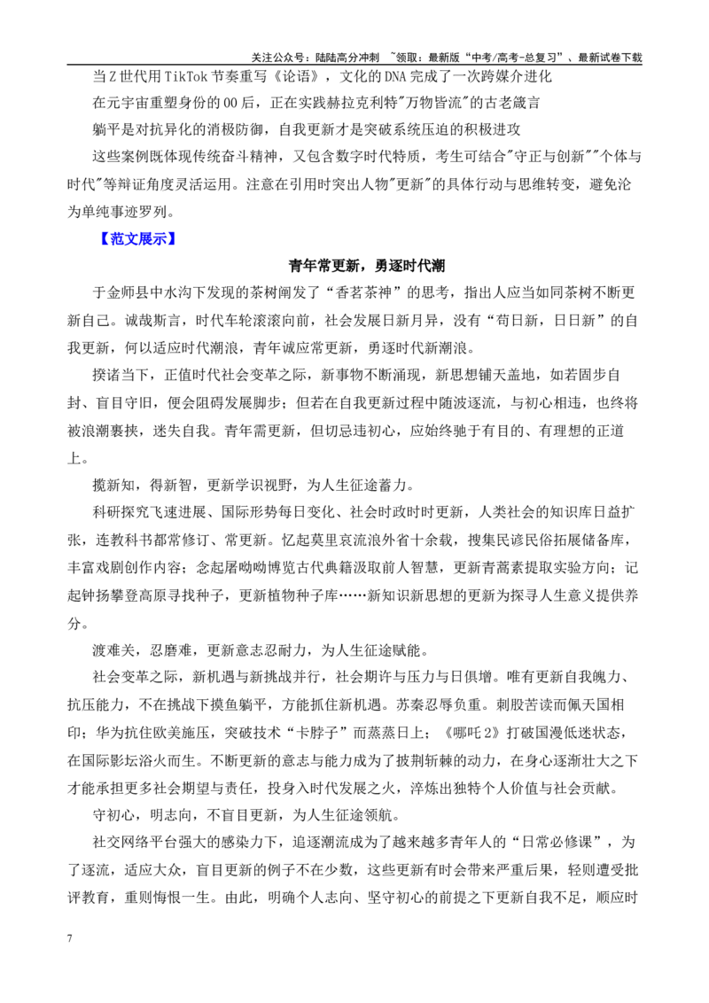 《高考作文押题：青年更应不断更新自己-（主题押题+模板+素材）_专项复习_2025年_2025年高考语文作文考前百日备考（主题押题+模板+素材）_资料》第7页预览