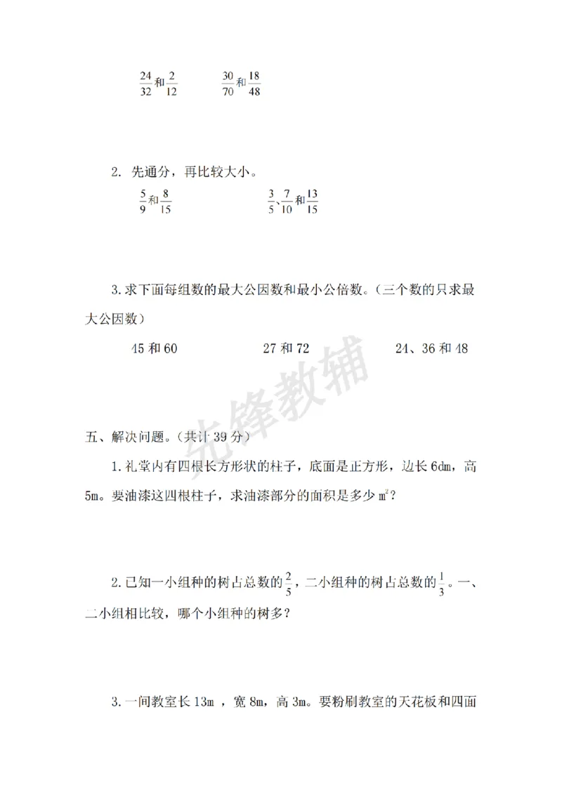 《五年级（下）数学期中测试卷.2《西师版》_5年级下册同步教辅_5下数学_五下数学西师版试卷》第3页预览