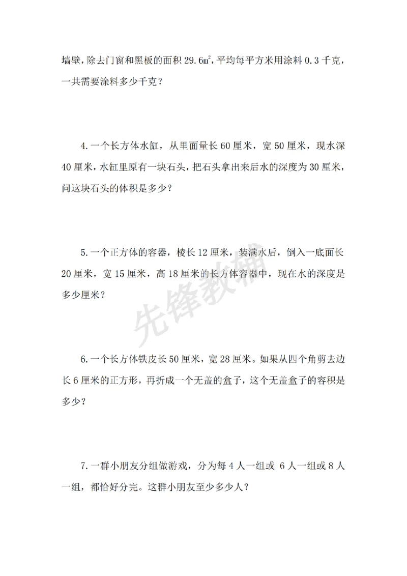 《五年级（下）数学期中测试卷.2《西师版》_5年级下册同步教辅_5下数学_五下数学西师版试卷》第4页预览