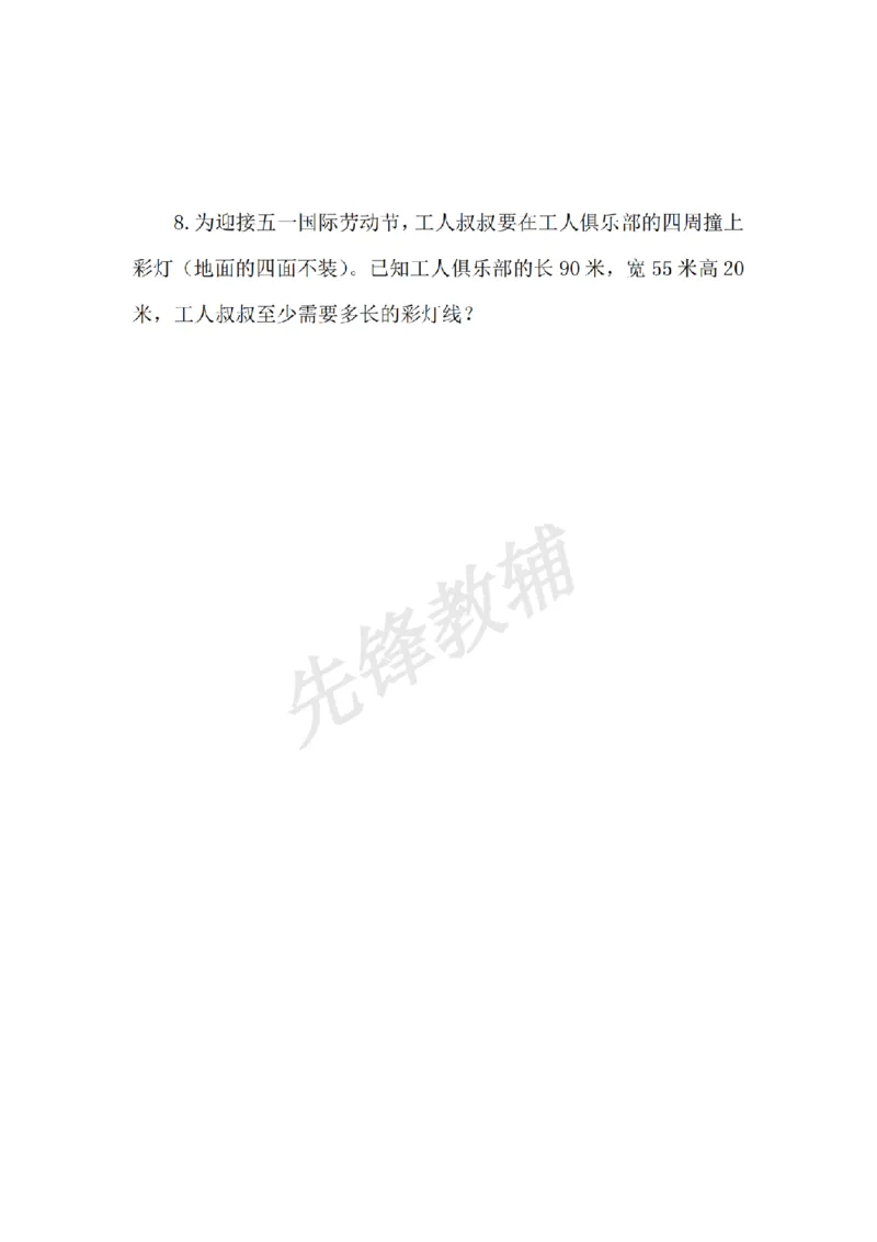 《五年级（下）数学期中测试卷.2《西师版》_5年级下册同步教辅_5下数学_五下数学西师版试卷》第5页预览