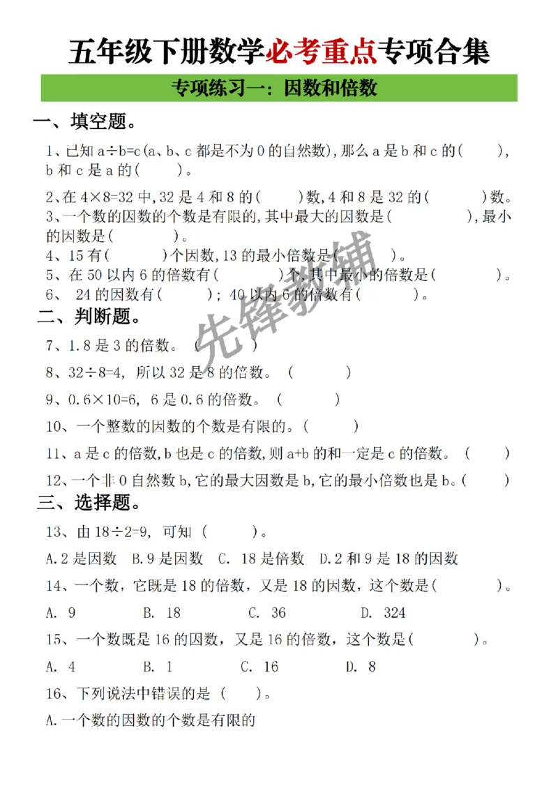 《五年级（下）数学八大专项重点资料合集_5年级下册同步教辅_5下数学_五下数学通用重点必背+专项练习》第2页预览