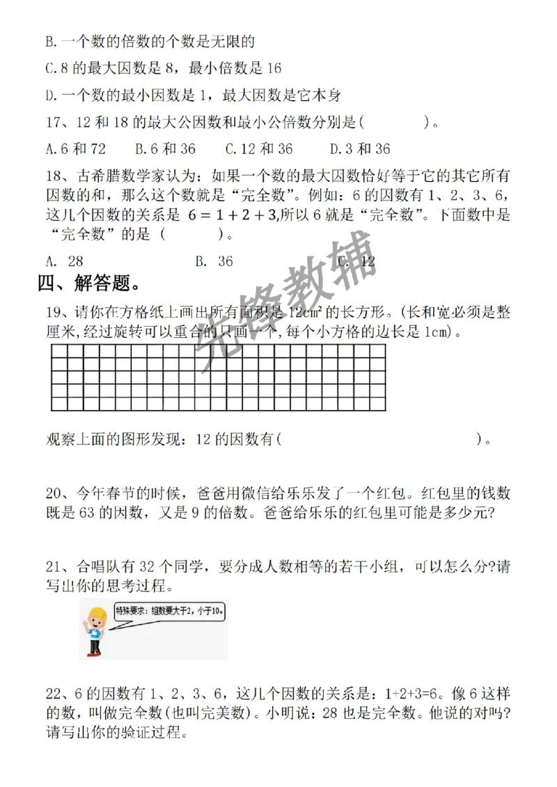 《五年级（下）数学八大专项重点资料合集_5年级下册同步教辅_5下数学_五下数学通用重点必背+专项练习》第3页预览