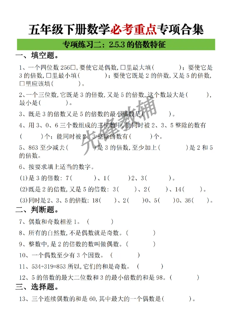 《五年级（下）数学八大专项重点资料合集_5年级下册同步教辅_5下数学_五下数学通用重点必背+专项练习》第4页预览
