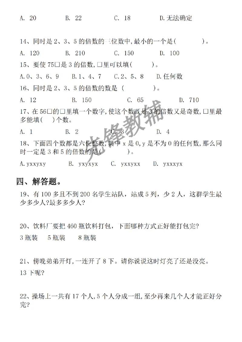《五年级（下）数学八大专项重点资料合集_5年级下册同步教辅_5下数学_五下数学通用重点必背+专项练习》第5页预览