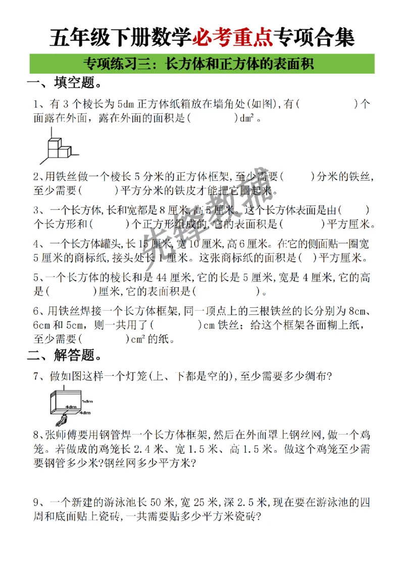 《五年级（下）数学八大专项重点资料合集_5年级下册同步教辅_5下数学_五下数学通用重点必背+专项练习》第6页预览