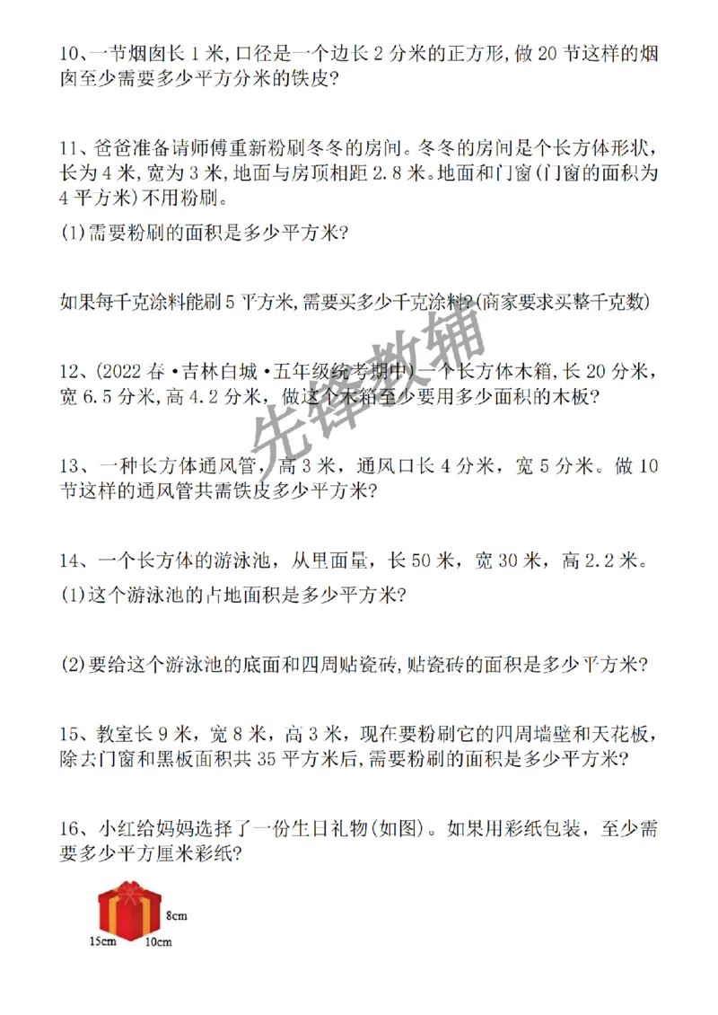 《五年级（下）数学八大专项重点资料合集_5年级下册同步教辅_5下数学_五下数学通用重点必背+专项练习》第7页预览