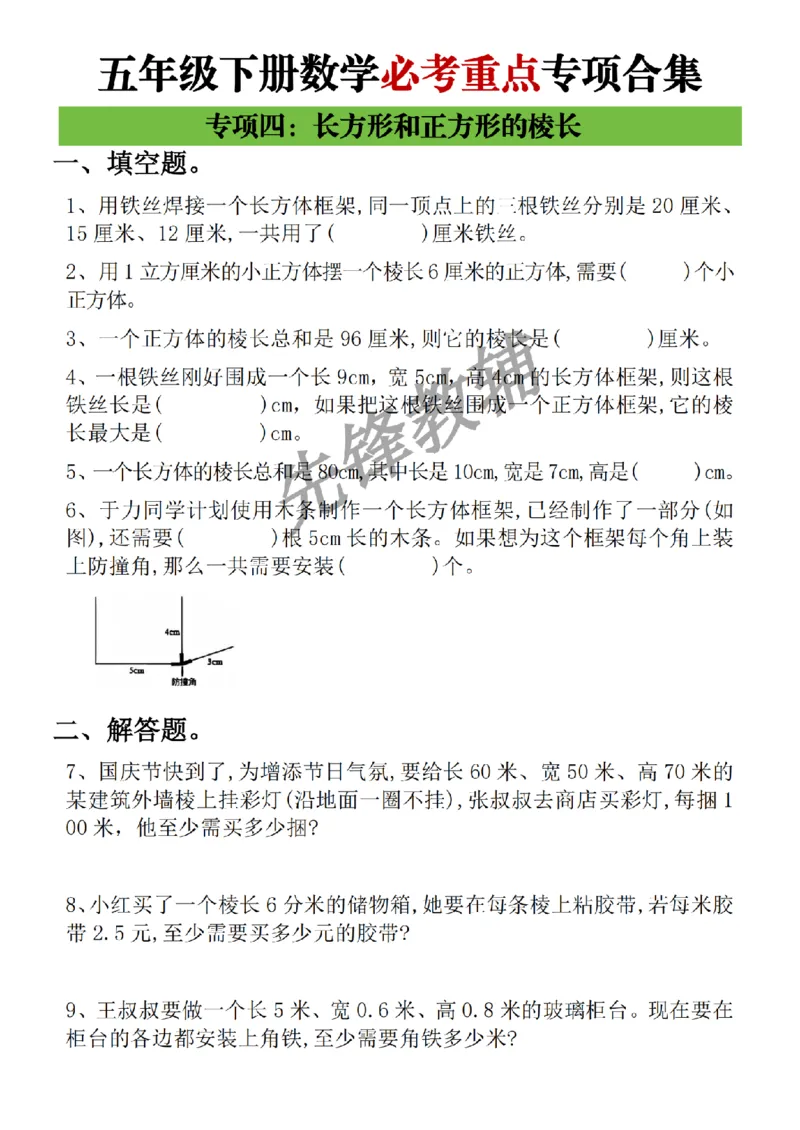 《五年级（下）数学八大专项重点资料合集_5年级下册同步教辅_5下数学_五下数学通用重点必背+专项练习》第8页预览