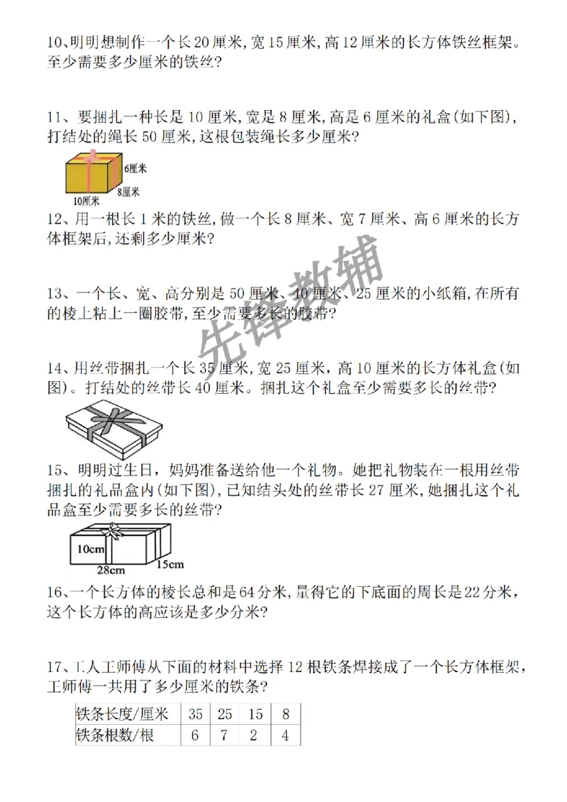 《五年级（下）数学八大专项重点资料合集_5年级下册同步教辅_5下数学_五下数学通用重点必背+专项练习》第9页预览
