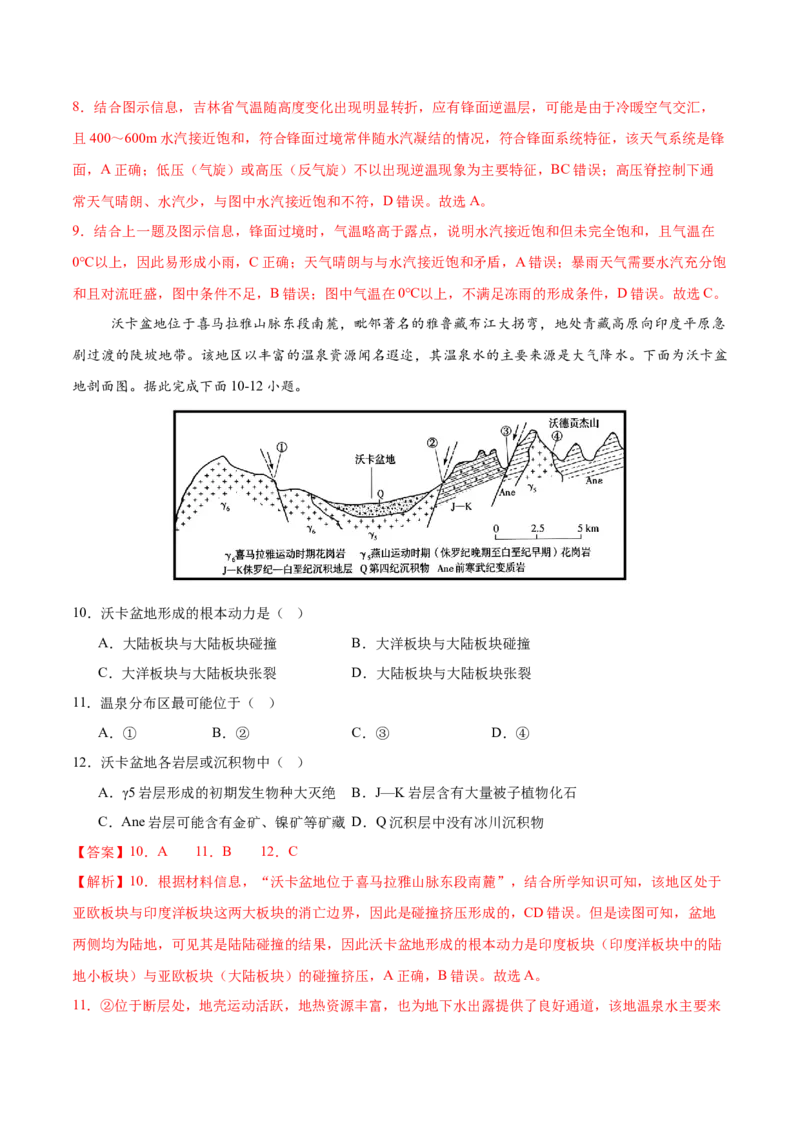 《地理二模模拟卷（重庆专用）（全解全析）_地理_2026年-地理高考专项复习_2026年高考第一二三次模拟考试地理-G181_高考地理第二次模拟卷16套_2026版_地理二模模拟卷（重庆专用）》第4页预览
