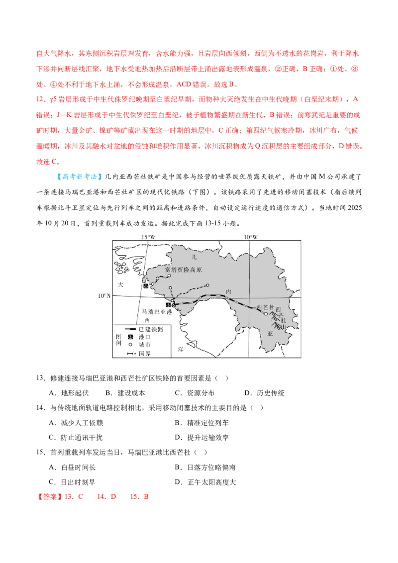 《地理二模模拟卷（重庆专用）（全解全析）_地理_2026年-地理高考专项复习_2026年高考第一二三次模拟考试地理-G181_高考地理第二次模拟卷16套_2026版_地理二模模拟卷（重庆专用）》第5页预览