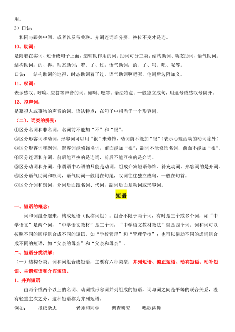 《高考语文总知识点总结汇总版(史上最全共370页)_专项复习_2024年_2024年新高中高考语文系统性总复习知识点总结梳理汇总专题》第6页预览