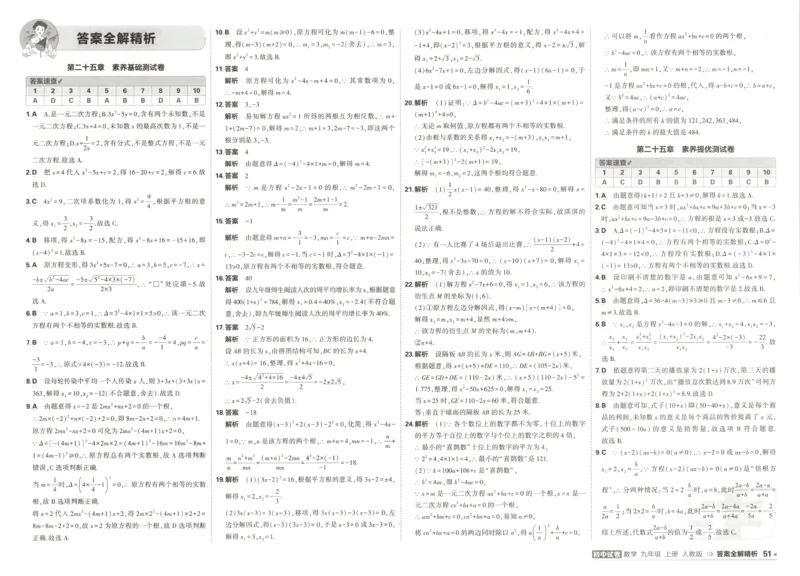《2027《初中53同步试卷》数学9上(RJ)答案_2026秋初中教辅合集_2026秋53系列_2027《曲一线•53初中试卷》9上数学（人教）》第1页预览