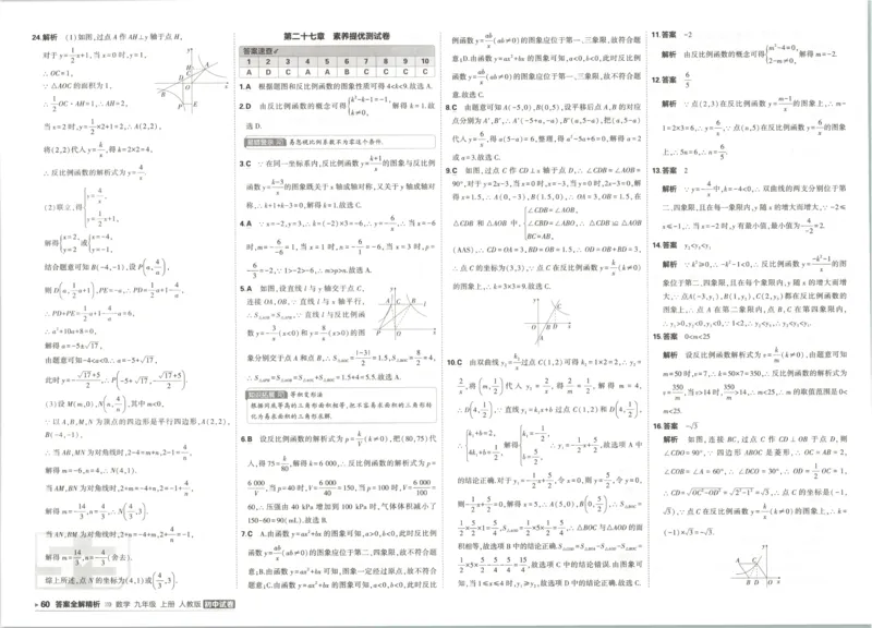 《2027《初中53同步试卷》数学9上(RJ)答案_2026秋初中教辅合集_2026秋53系列_2027《曲一线•53初中试卷》9上数学（人教）》第10页预览