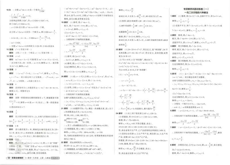 《2027《初中53同步试卷》数学9上(RJ)答案_2026秋初中教辅合集_2026秋53系列_2027《曲一线•53初中试卷》9上数学（人教）》第2页预览