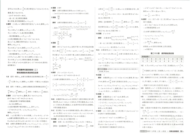 《2027《初中53同步试卷》数学9上(RJ)答案_2026秋初中教辅合集_2026秋53系列_2027《曲一线•53初中试卷》9上数学（人教）》第3页预览