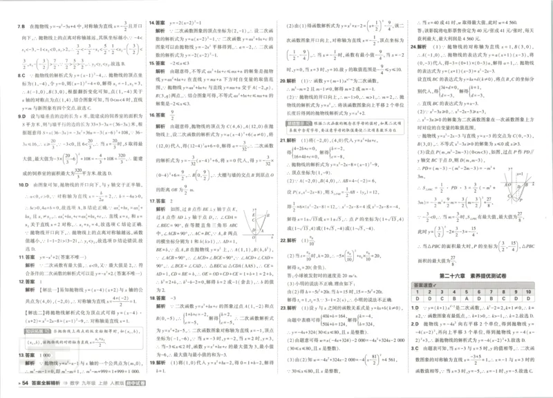 《2027《初中53同步试卷》数学9上(RJ)答案_2026秋初中教辅合集_2026秋53系列_2027《曲一线•53初中试卷》9上数学（人教）》第4页预览