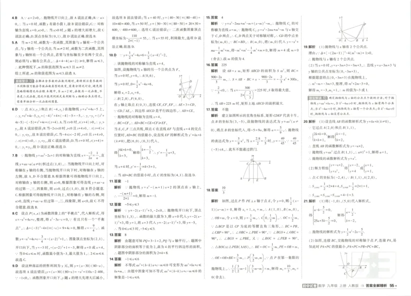 《2027《初中53同步试卷》数学9上(RJ)答案_2026秋初中教辅合集_2026秋53系列_2027《曲一线•53初中试卷》9上数学（人教）》第5页预览