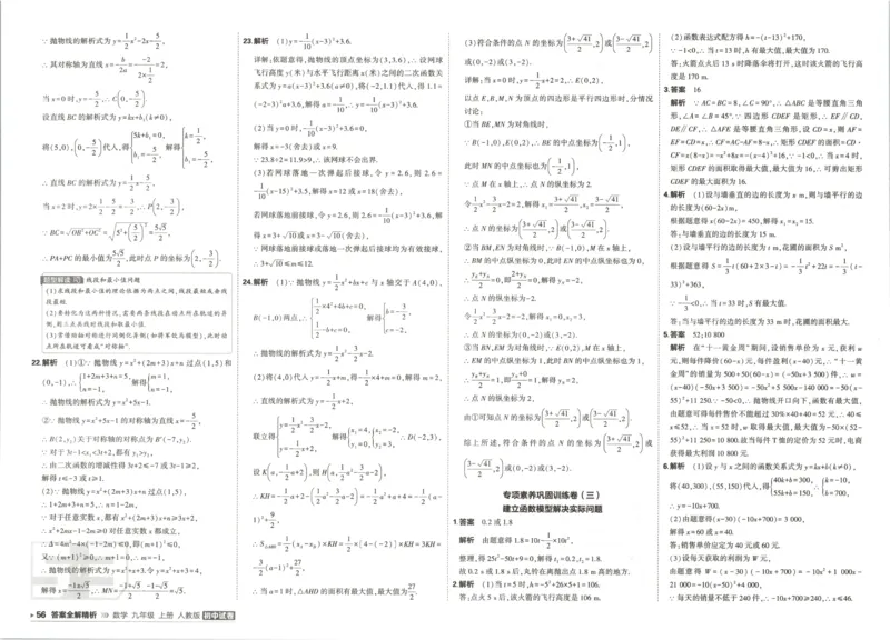 《2027《初中53同步试卷》数学9上(RJ)答案_2026秋初中教辅合集_2026秋53系列_2027《曲一线•53初中试卷》9上数学（人教）》第6页预览