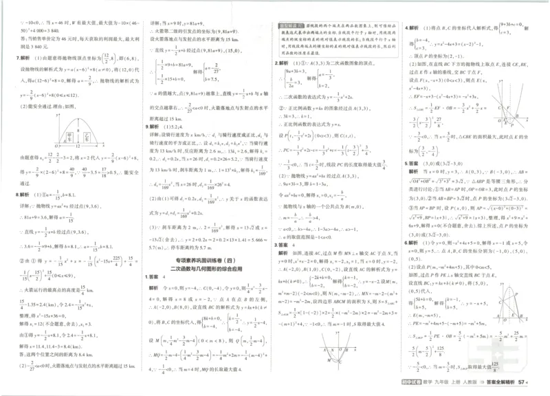 《2027《初中53同步试卷》数学9上(RJ)答案_2026秋初中教辅合集_2026秋53系列_2027《曲一线•53初中试卷》9上数学（人教）》第7页预览