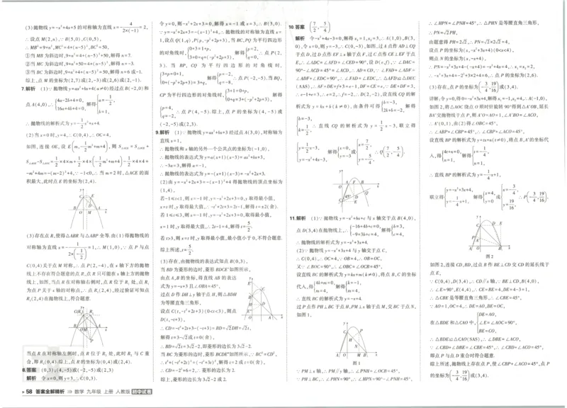《2027《初中53同步试卷》数学9上(RJ)答案_2026秋初中教辅合集_2026秋53系列_2027《曲一线•53初中试卷》9上数学（人教）》第8页预览