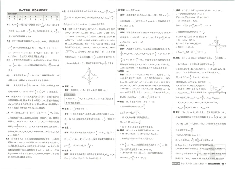 《2027《初中53同步试卷》数学9上(RJ)答案_2026秋初中教辅合集_2026秋53系列_2027《曲一线•53初中试卷》9上数学（人教）》第9页预览