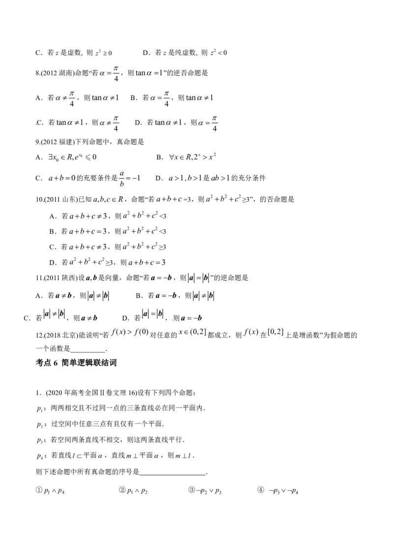 《2011-2020年高考数学真题分专题训练专题02常用逻辑用语（学生版）_初高中资料库_高中资料库（转存避免链接过期失效）_高中数学》第3页预览