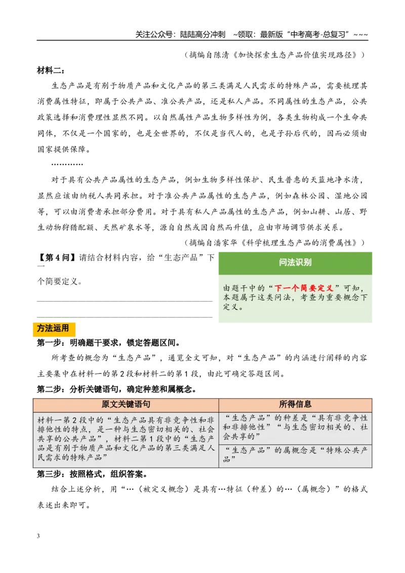 《（信息类文本阅读）第13问学生版-18页_专项复习_2026年-语文专项复习_2026年新高考语文阅读问法剖析演练-G418_资料_信息类文本阅读》第3页预览